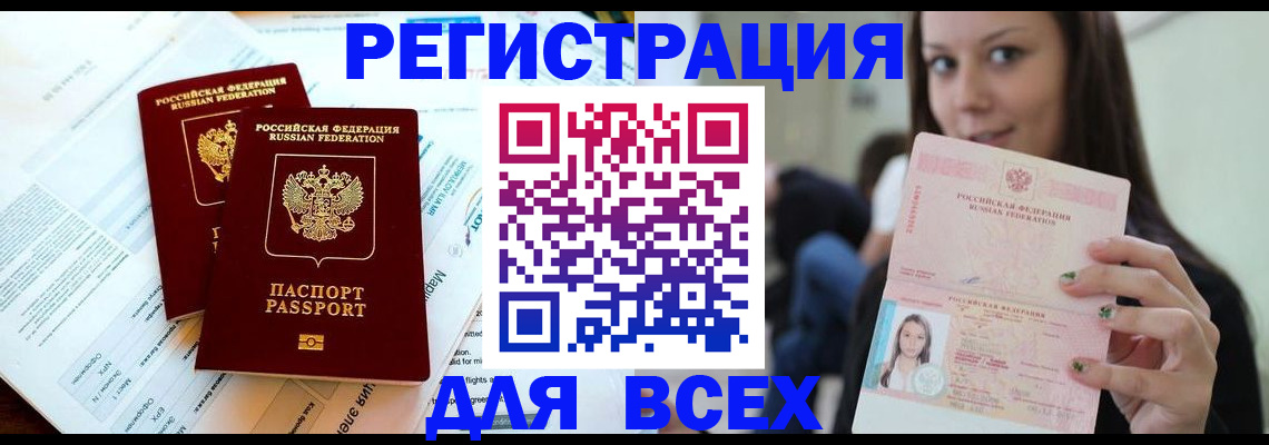 временная регистрация надежно в Нурлате